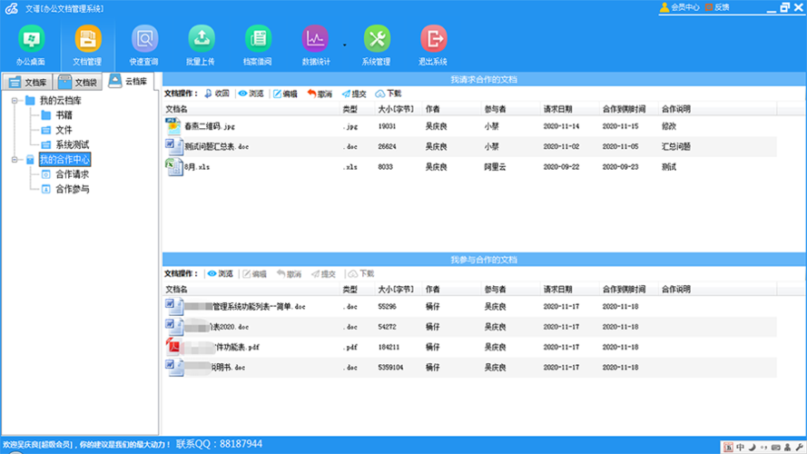 文谱办公文档管理系统_广州软件合作中心